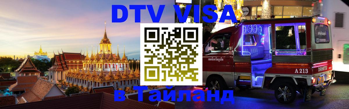 Сколько стоит DTV виза — актуальные цены, оформление даже без документов - 21.11.2025 