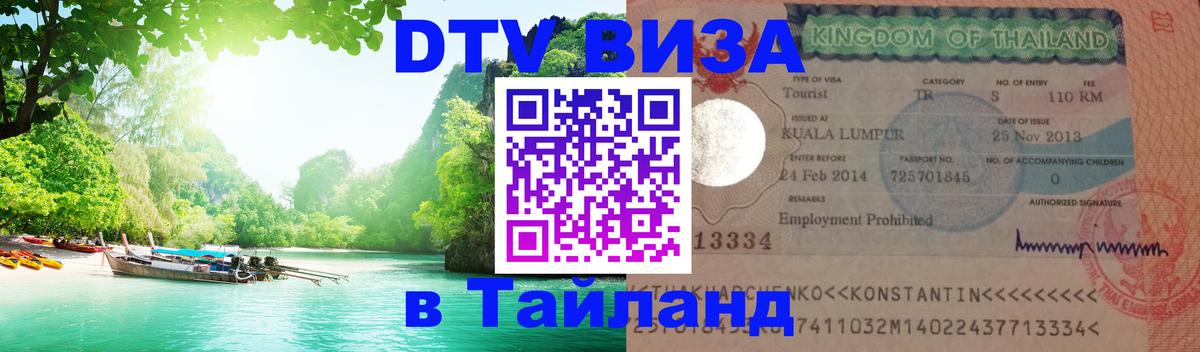 Цены на DTV визу в Таиланд — пакеты услуг, достаточно даже паспорта - Таллин 